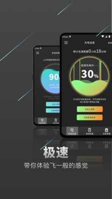 充电加速器极速版截图1