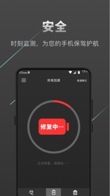 充电加速器极速版截图2