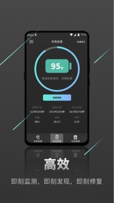 充电加速器极速版截图3