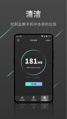 充电加速器极速版截图4