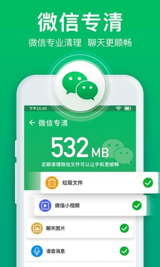 极速清理管家极速版截图5