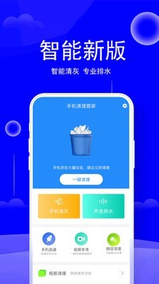 清灰清理大师截图1