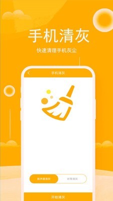 清灰清理大师截图3