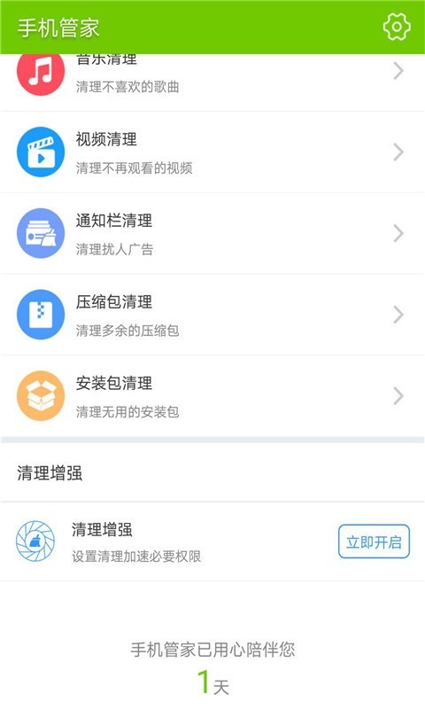 手机安卓管家截图5