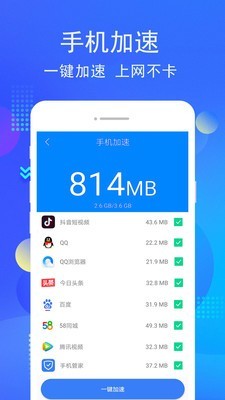 手机管家截图4