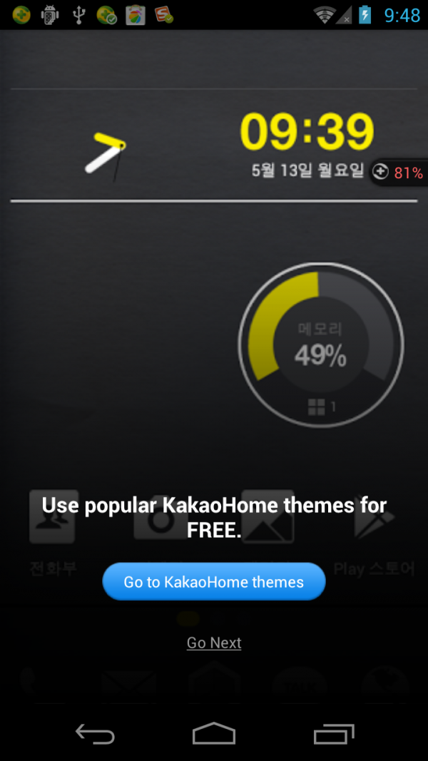 KakaoHome截图3