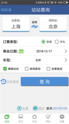 路路通截图1