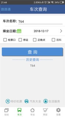 路路通截图4