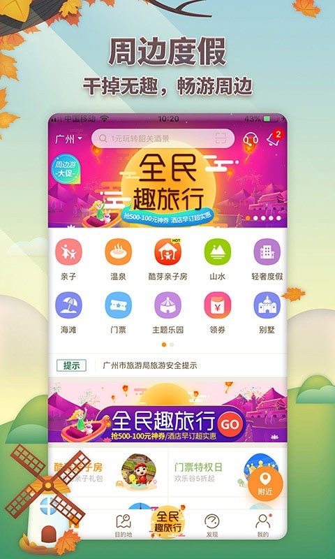 要出发周边游截图2