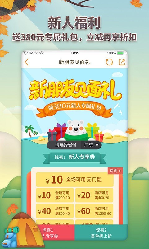 要出发周边游截图5