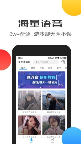 比心变声器语音包截图1