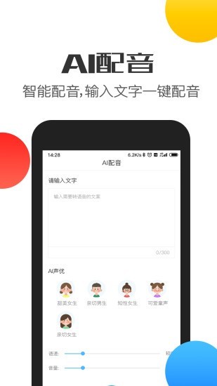 比心变声器语音包截图2