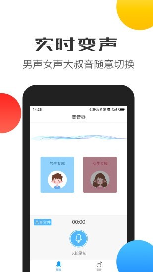 比心变声器语音包截图3