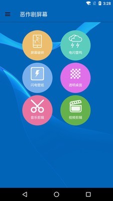 恶作剧屏幕截图1