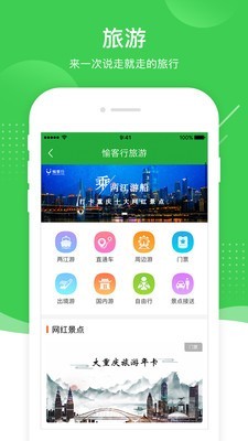 渝客行截图5