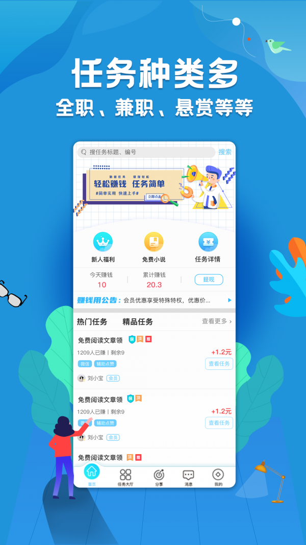 海王赚截图3