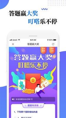 叮嗒出行截图3