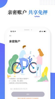 叮嗒出行截图4