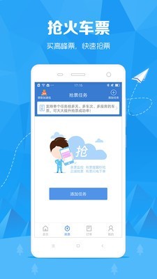 订票助手截图2