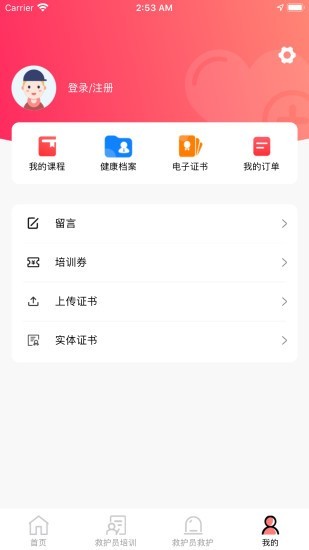 慧救截图4