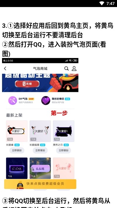 QQ装扮助手截图3