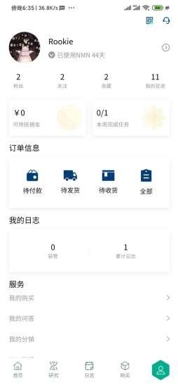 迈肯瑞尔NMN截图5