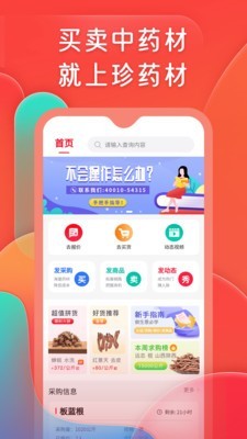 珍药材截图1