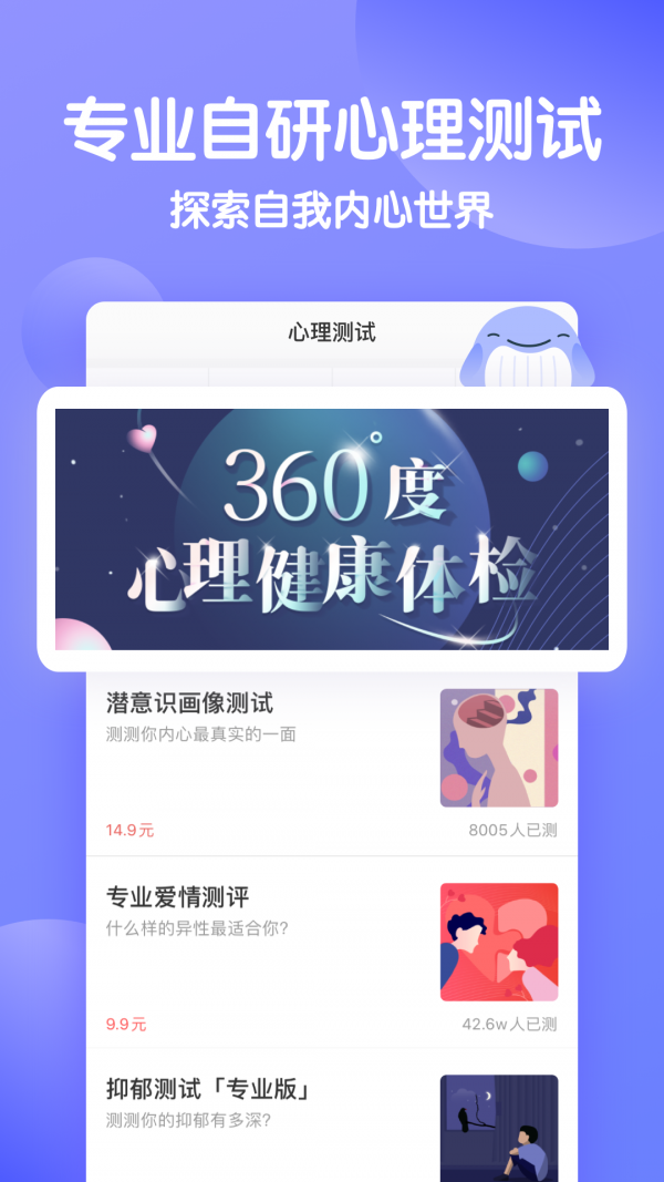 壹心理截图3