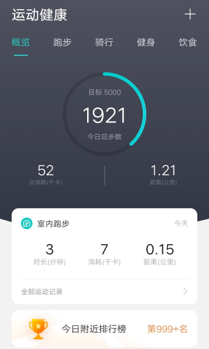 vivo运动健康截图1