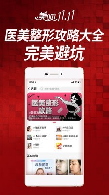 美呗美容截图5