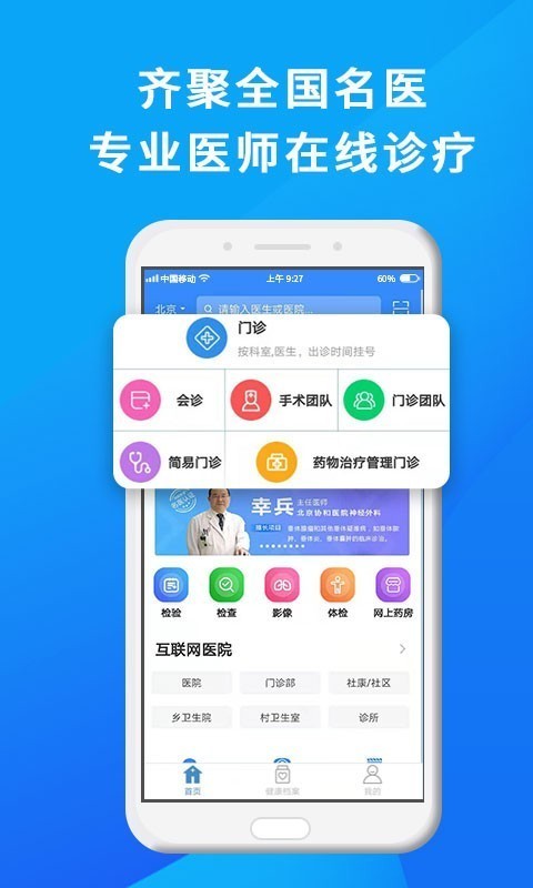 网医联盟截图1