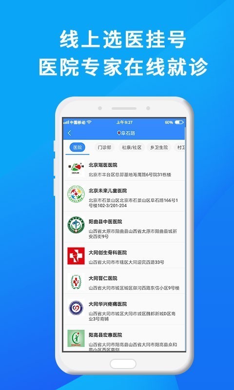 网医联盟截图2