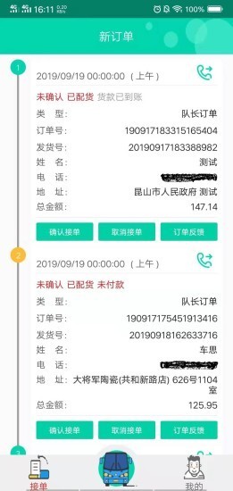 小胖熊配送截图2