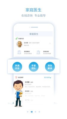 健保好医生截图2