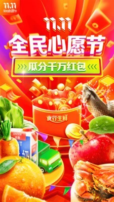 食行生鲜截图1