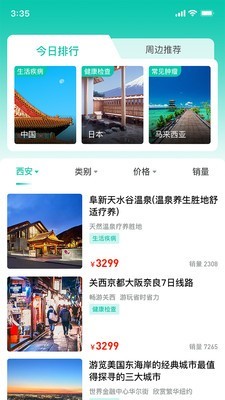 康旅通截图2