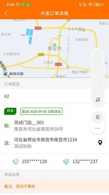 服务之家外卖配送端截图1