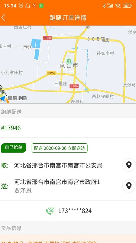 服务之家外卖配送端截图4