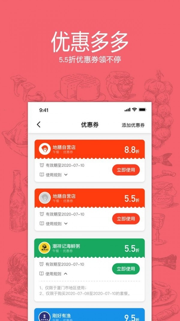 地膳截图2