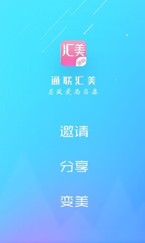 通联汇美