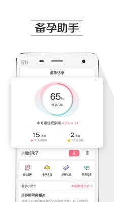 孕期提醒截图5