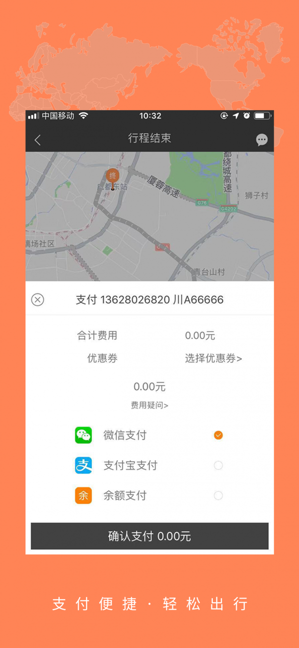 大道出行截图4