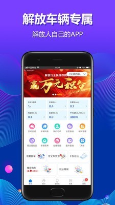 解放行车队版截图1