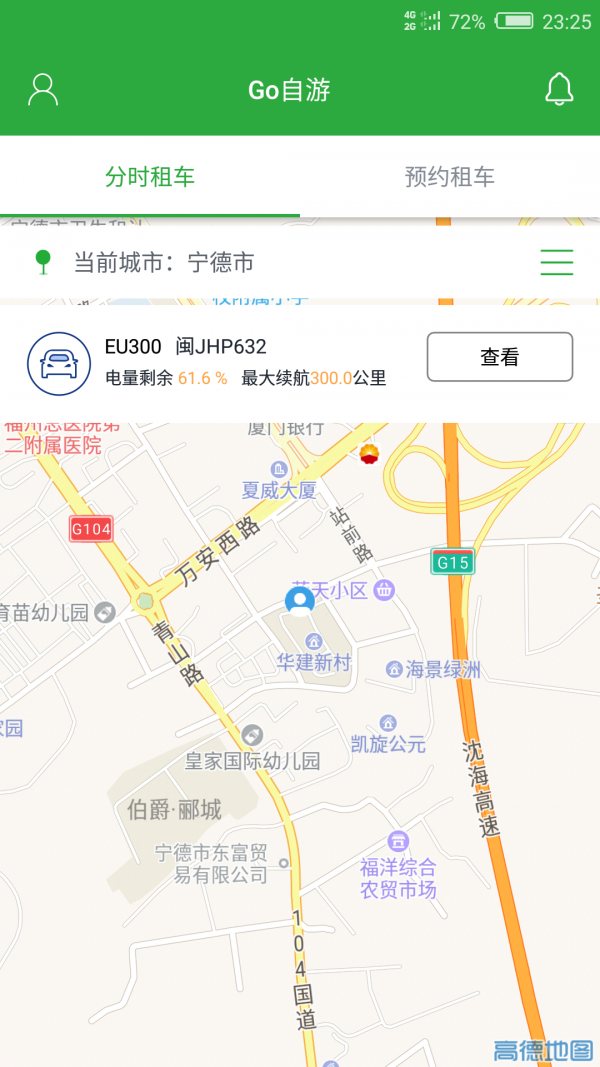 go自游截图2