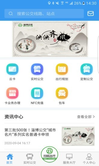 淄博点点通司机端截图4