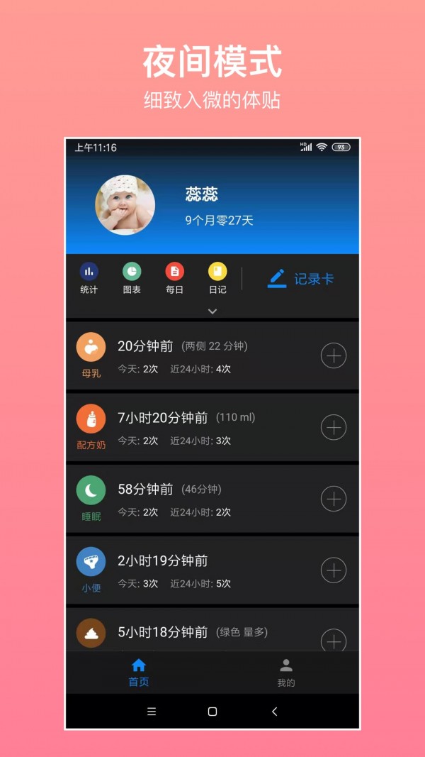 宝宝生活记录截图5