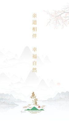 亲道截图1