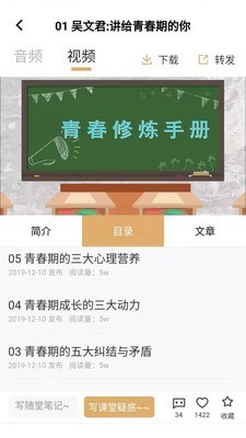 亲道截图4