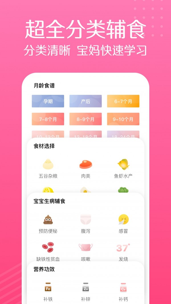 宝宝辅食大全截图3