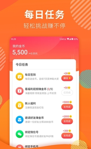 走路赚现金截图1